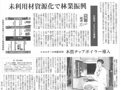 「長崎新聞」に掲載されました。