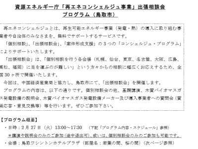 『再エネコンシェルジュ事業出張相談会』にて講演します。