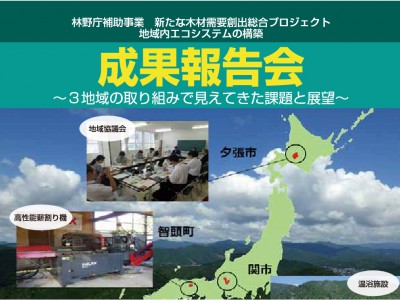 地域内エコシステムの構築成果報告会に出演します。