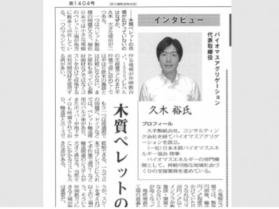 「循環経済新聞」に掲載されました。