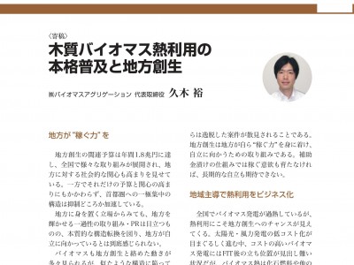 雑誌「地球温暖化」5月号に寄稿しました。