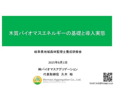 岐阜県地域森林監理士養成研修会にて講演しました