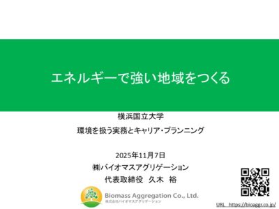 横浜国立大学にて講演しました。