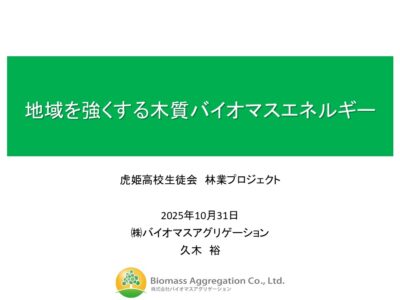 虎姫高校にて講演しました。